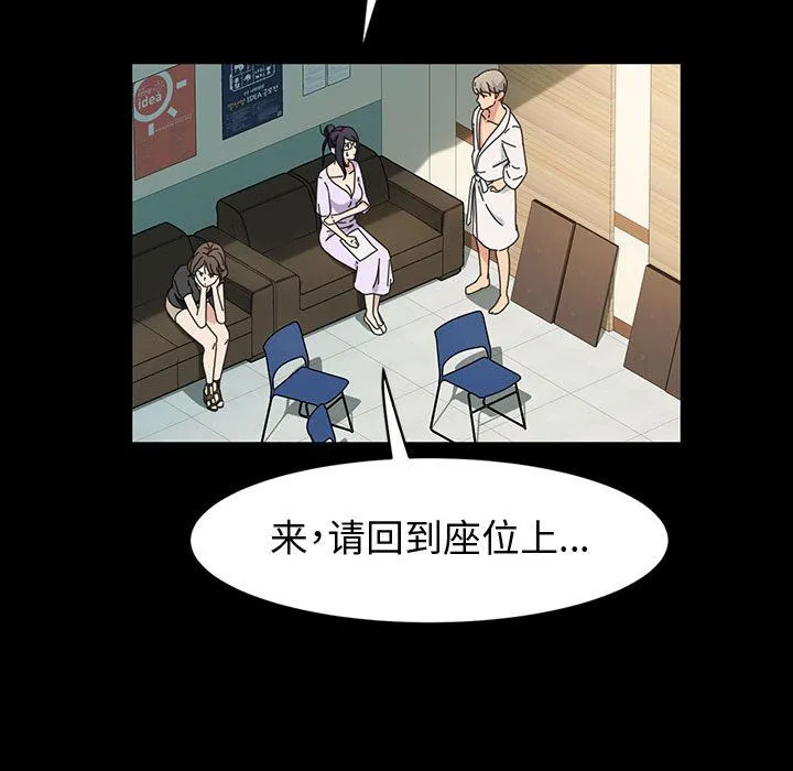 神级模特 - 第29话 - page 32