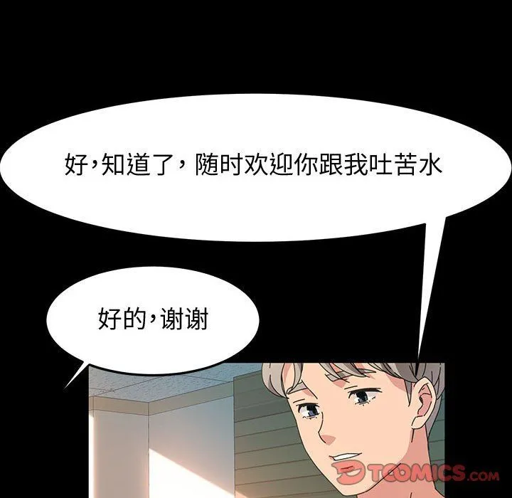 神级模特 - 第29话 - page 33