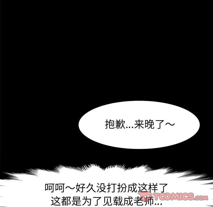 神级模特 - 第29话 - page 57