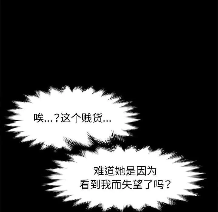 神级模特 - 第29话 - page 66