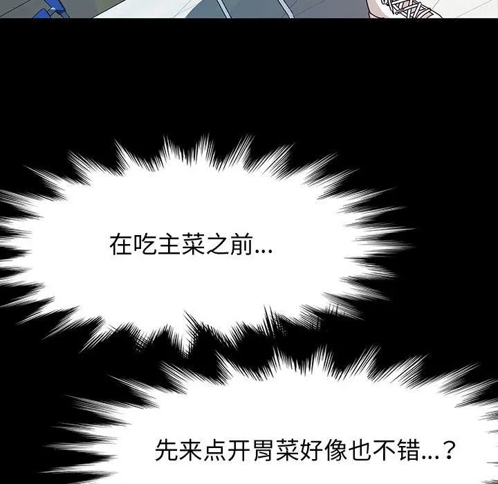 神级模特 - 第29话 - page 76