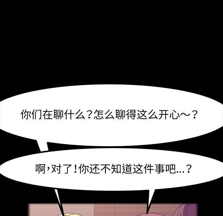 神级模特 - 第29话 - page 85