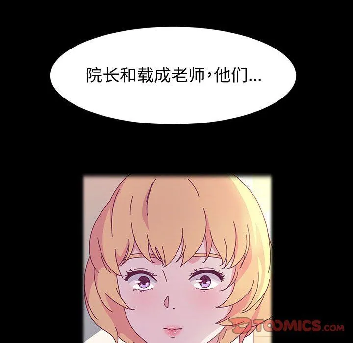 神级模特 - 第29话 - page 87