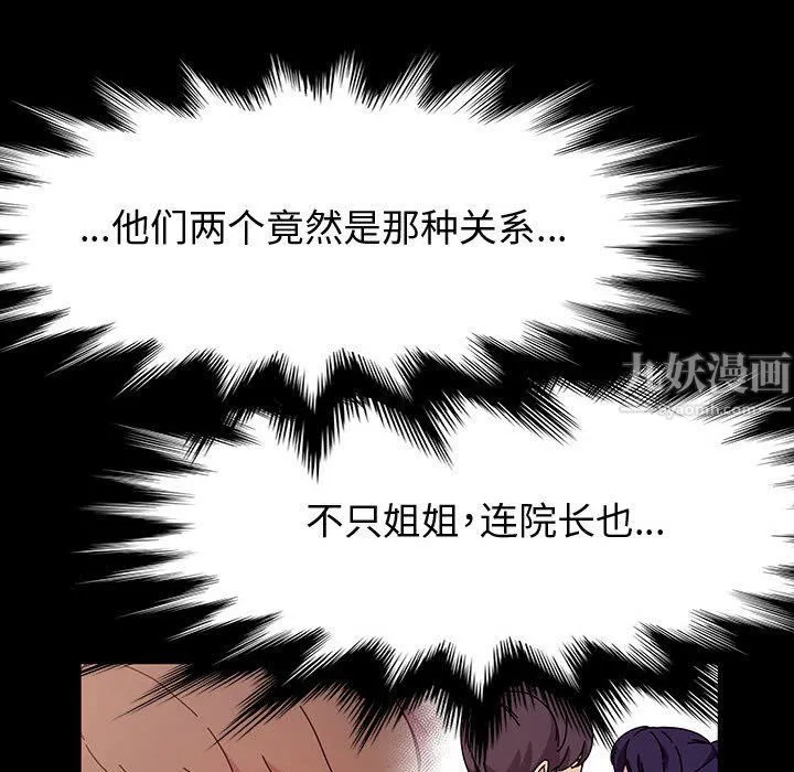 神级模特 - 第29话 - page 89