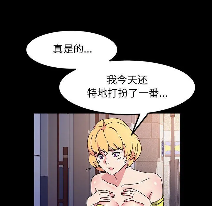 神级模特 - 第29话 - page 91