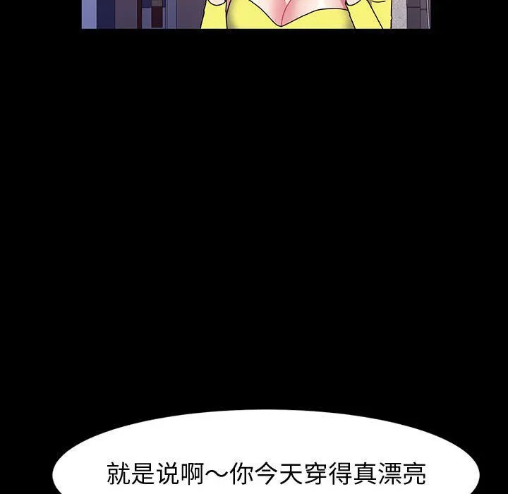 神级模特 - 第29话 - page 92