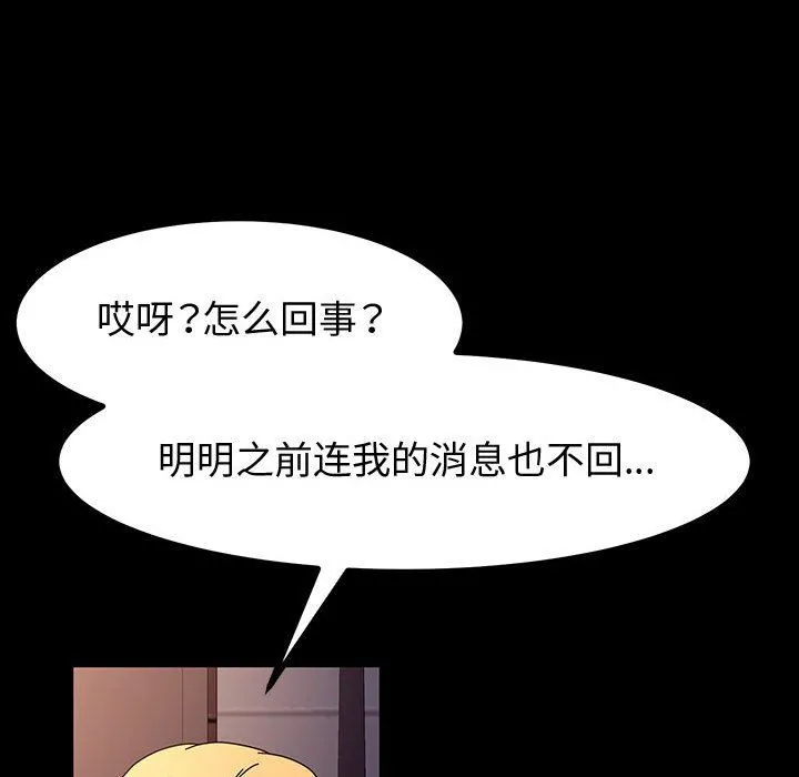 神级模特 - 第29话 - page 96