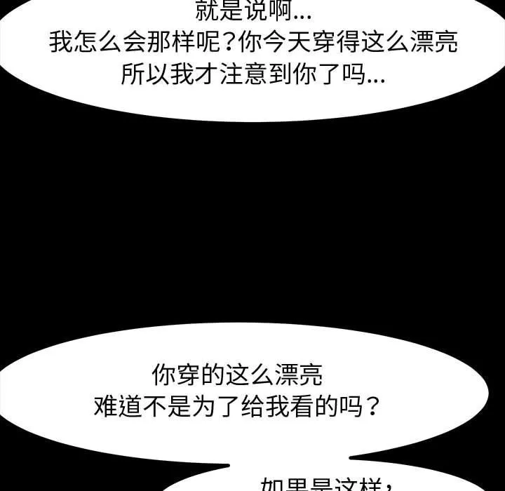 神级模特 - 第29话 - page 98