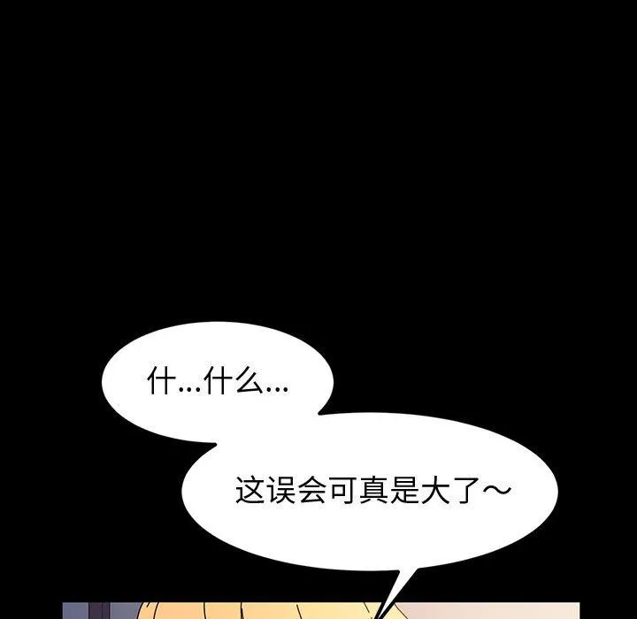 神级模特 - 第29话 - page 100