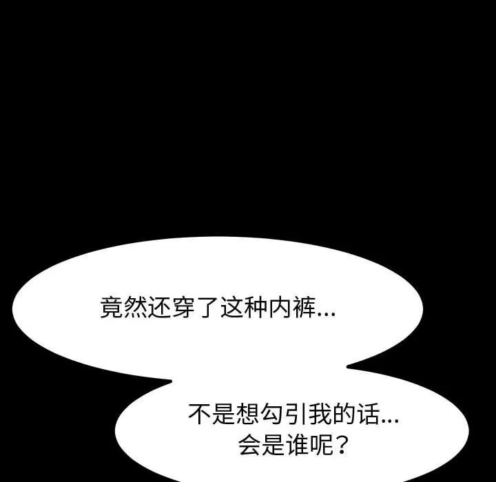 神级模特 - 第29话 - page 118