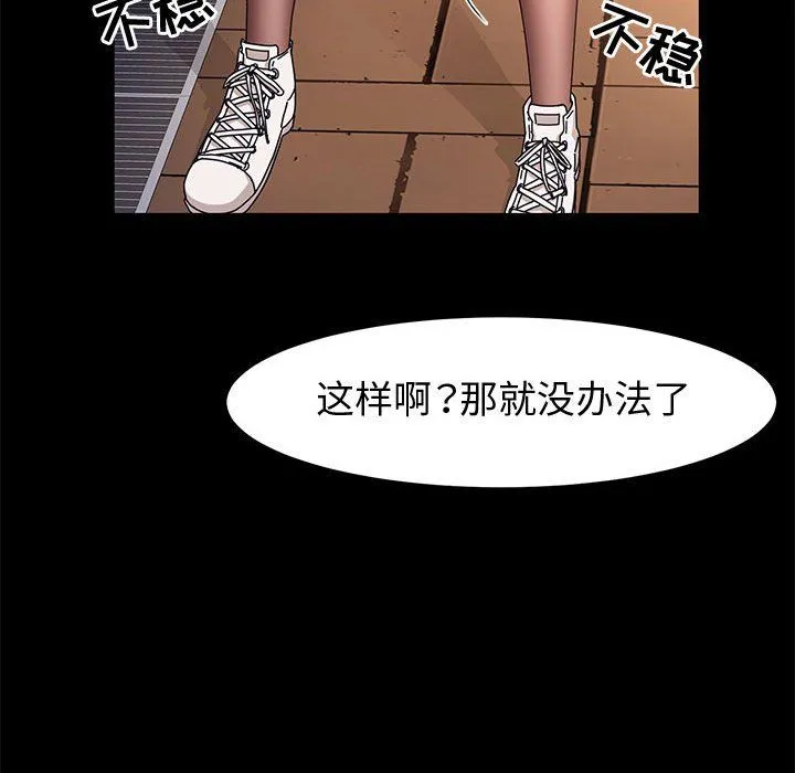神级模特 - 第29话 - page 132