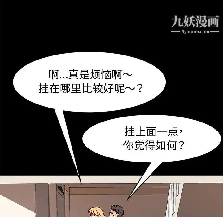 神级模特 - 第15话 - page 14