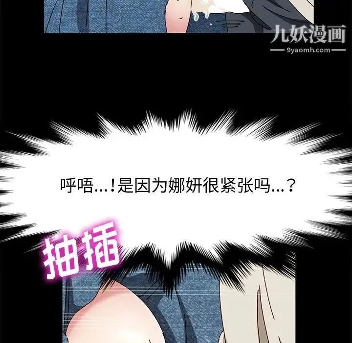 神级模特 - 第15话 - page 53