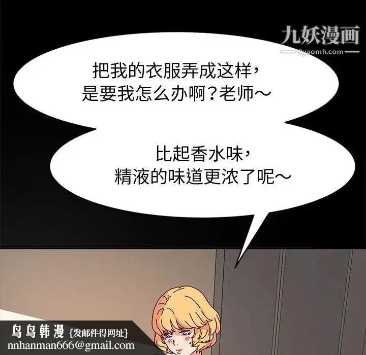 神级模特 - 第15话 - page 74