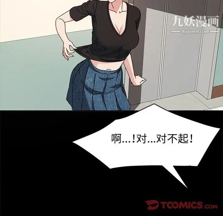 神级模特 - 第15话 - page 75