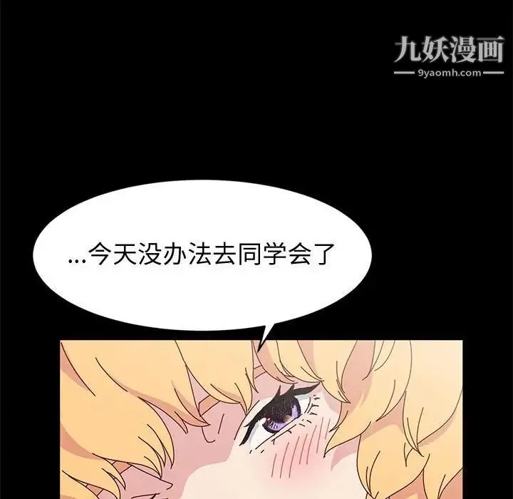 神级模特 - 第15话 - page 76