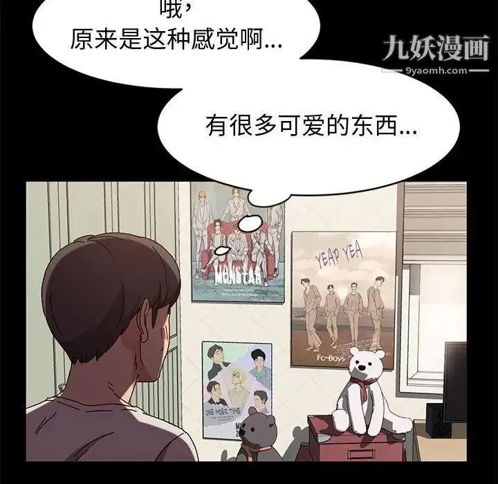 神级模特 - 第15话 - page 88