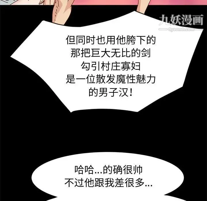 神级模特 - 第15话 - page 108