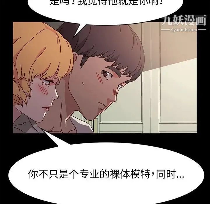 神级模特 - 第15话 - page 110