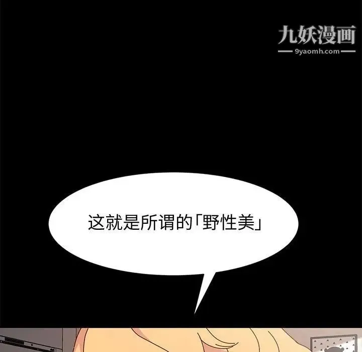 神级模特 - 第15话 - page 119