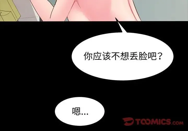神级模特 - 第8话 - page 3