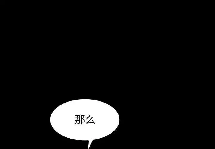 神级模特 - 第8话 - page 4