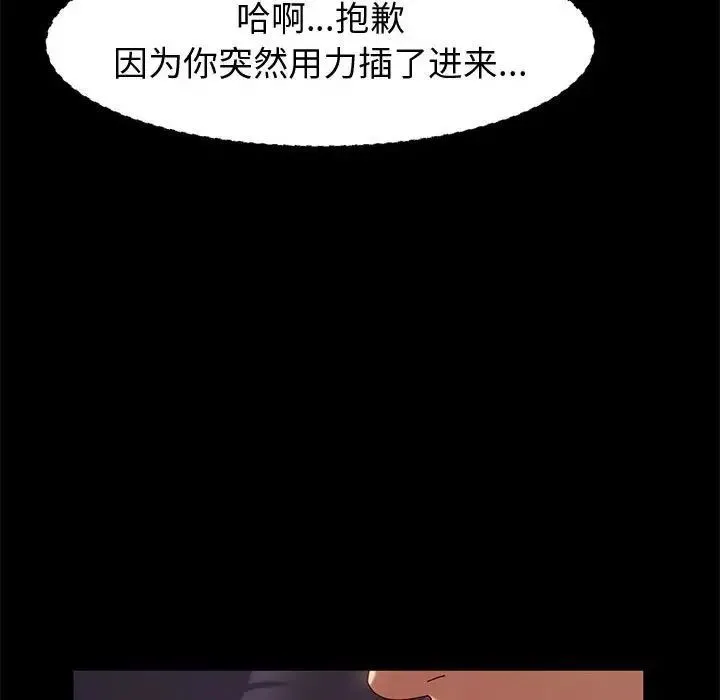 神级模特 - 第8话 - page 61