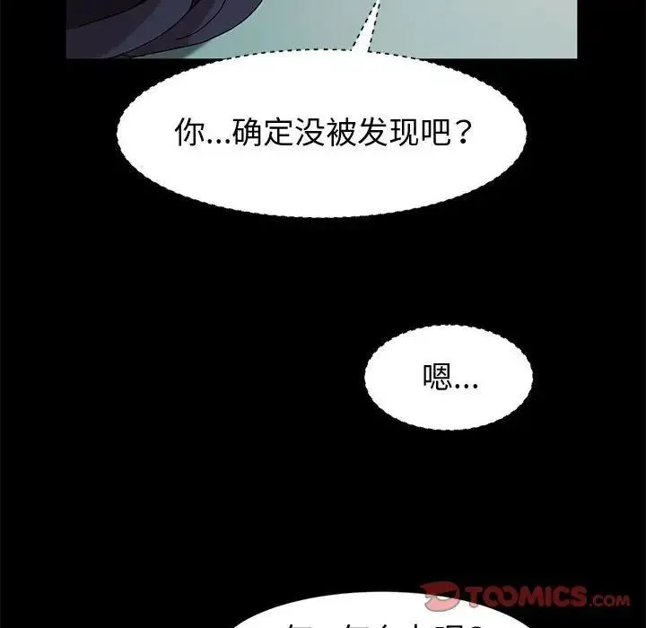 神级模特 - 第8话 - page 63