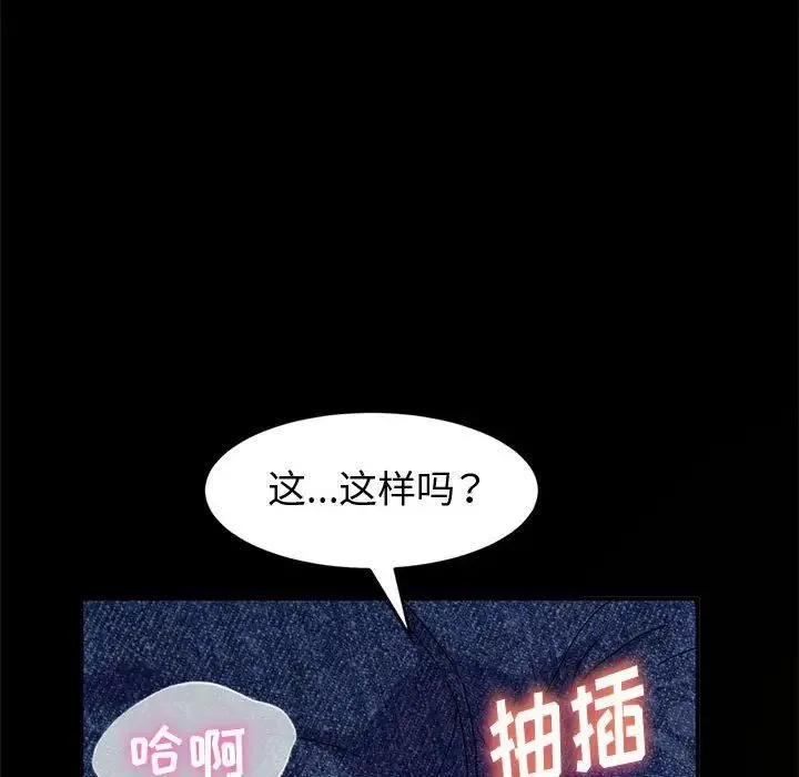 神级模特 - 第8话 - page 66