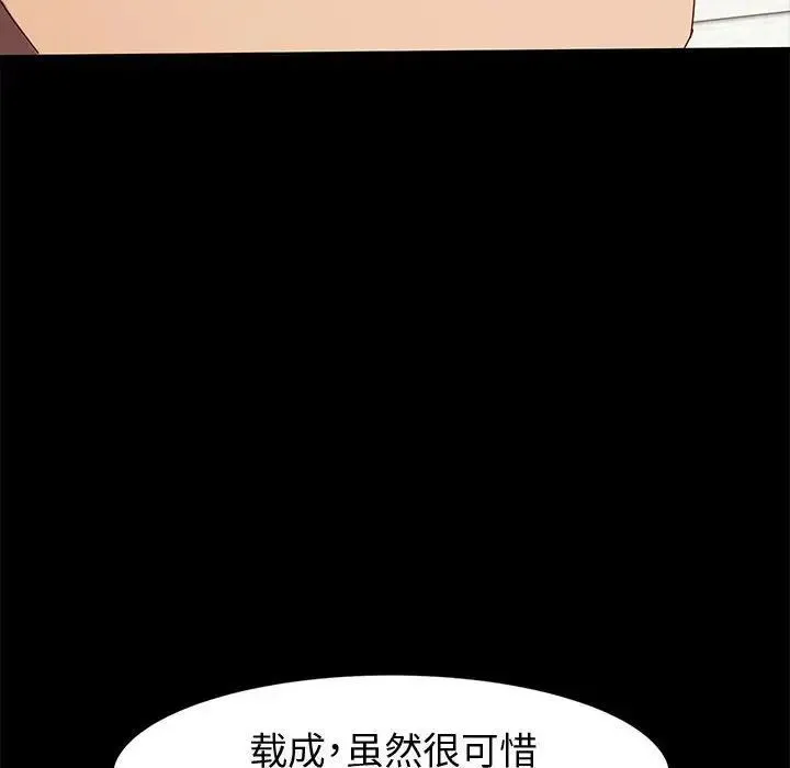 神级模特 - 第8话 - page 95