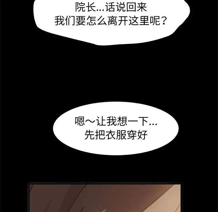 神级模特 - 第8话 - page 130