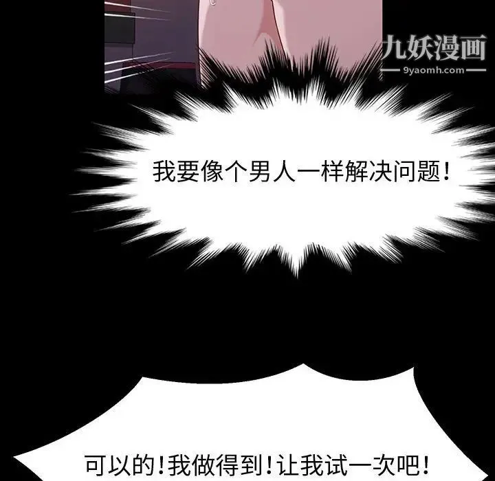 神级模特 - 第4话 - page 20