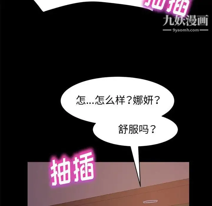 神级模特 - 第4话 - page 80