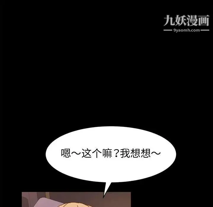 神级模特 - 第4话 - page 107