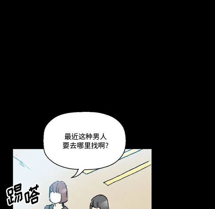 完美情人养成记 - 第15话 - page 45