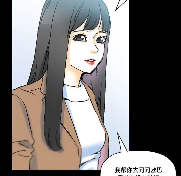 完美情人养成记 - 第15话 - page 50