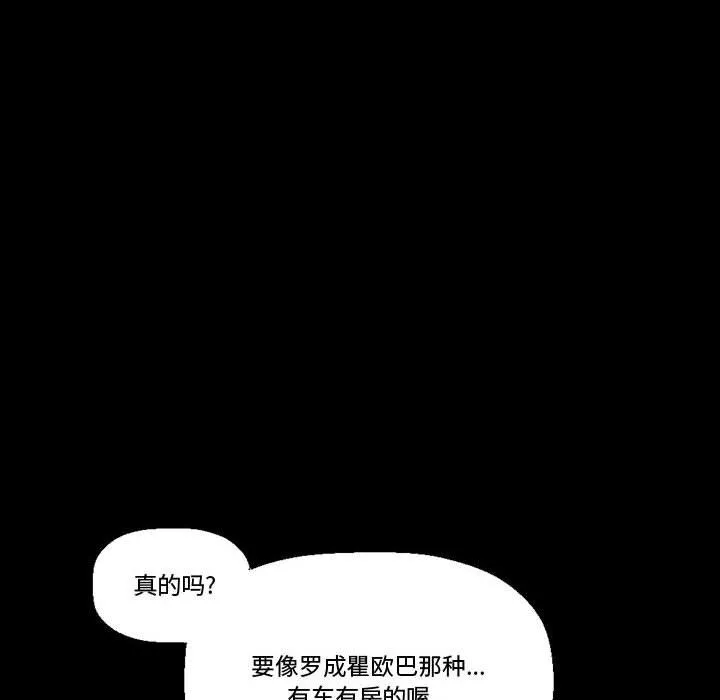 完美情人养成记 - 第15话 - page 52