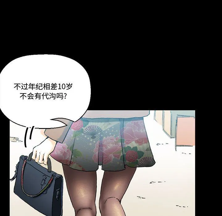 完美情人养成记 - 第15话 - page 55