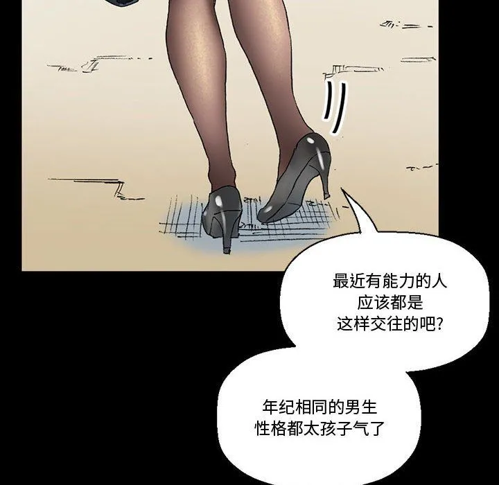 完美情人养成记 - 第15话 - page 56