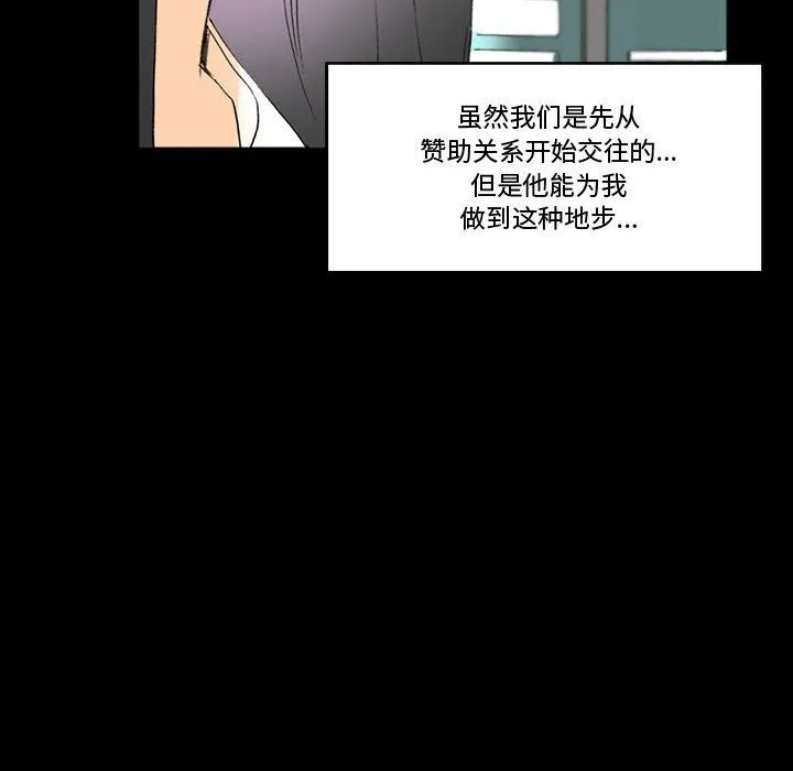完美情人养成记 - 第15话 - page 72