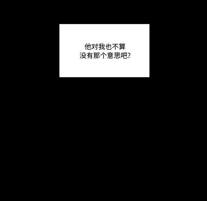 完美情人养成记 - 第15话 - page 73