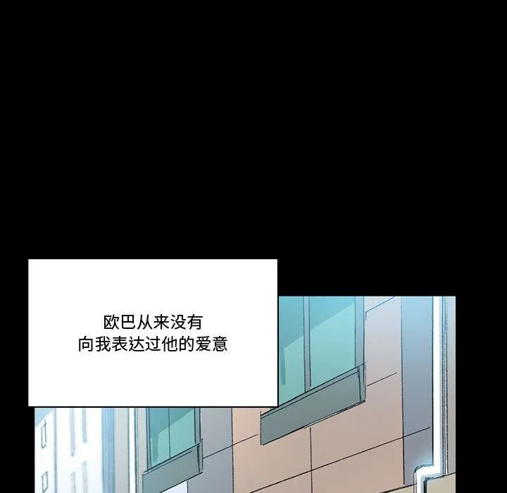 完美情人养成记 - 第15话 - page 74
