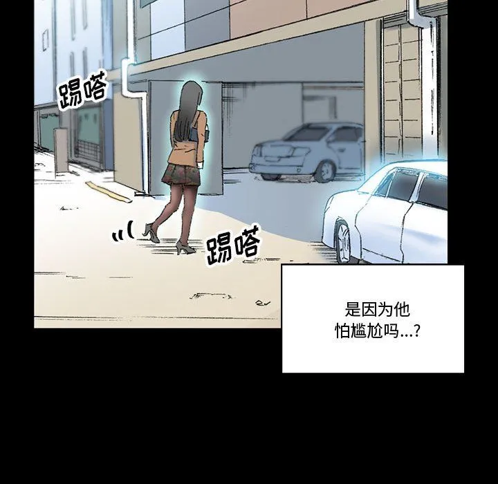 完美情人养成记 - 第15话 - page 75