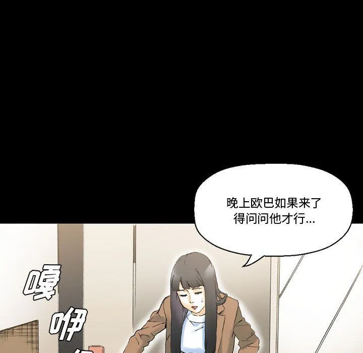 完美情人养成记 - 第15话 - page 79