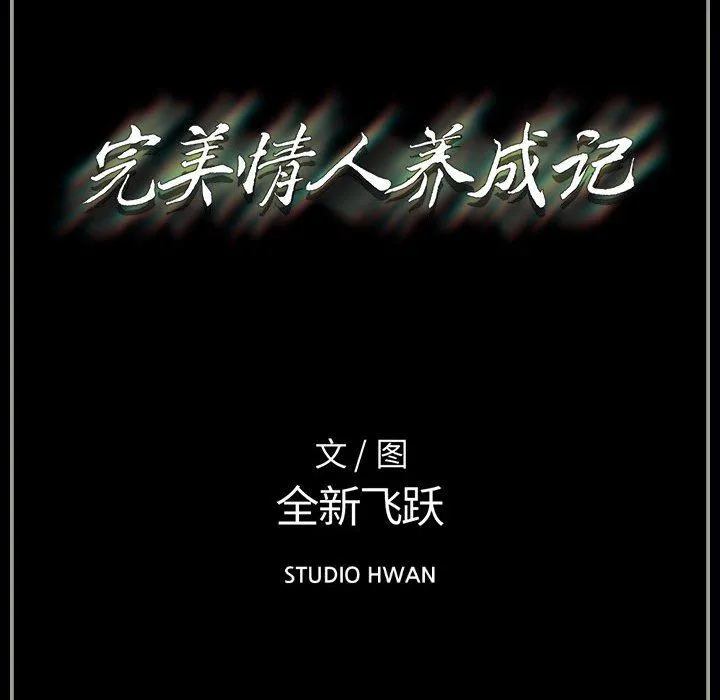 完美情人养成记 - 第15话 - page 190