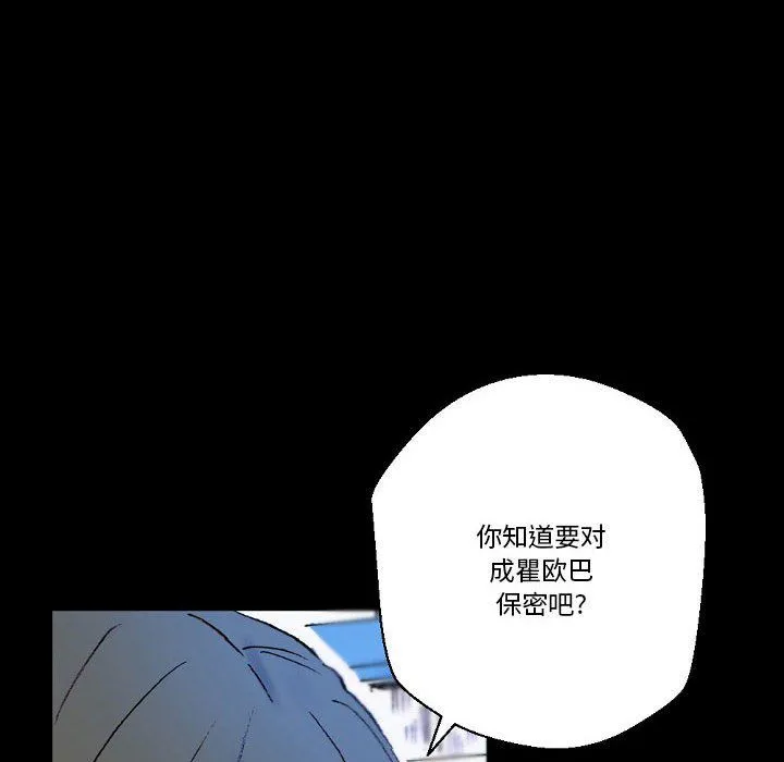 完美情人养成记 - 第24话 - page 6