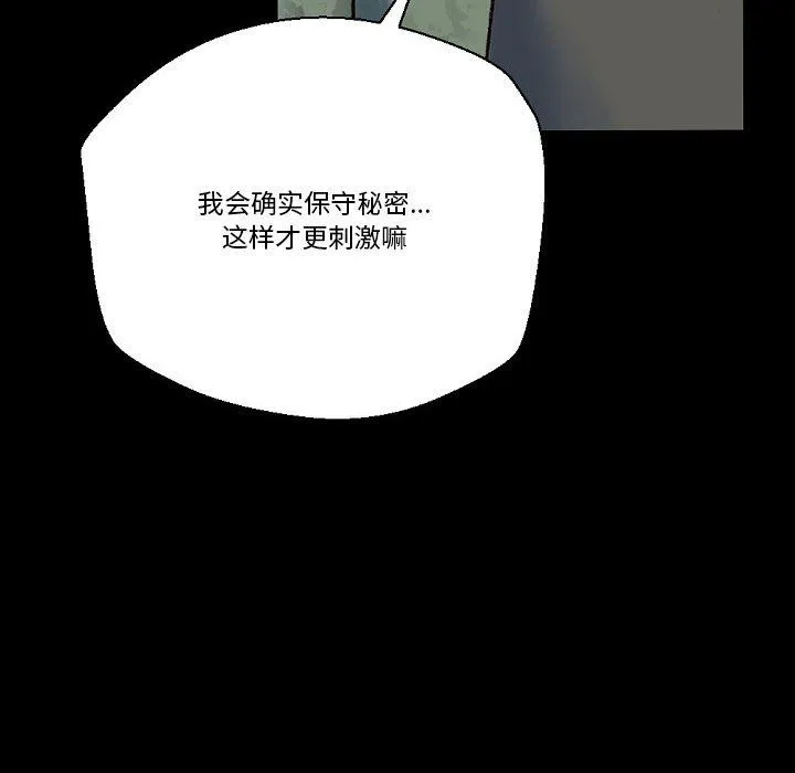完美情人养成记 - 第24话 - page 10