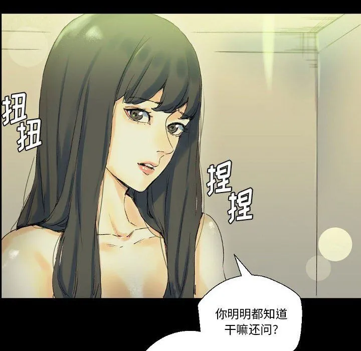 完美情人养成记 - 第24话 - page 42