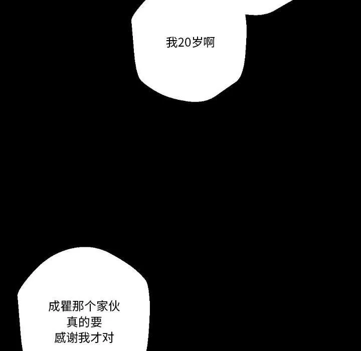 完美情人养成记 - 第24话 - page 43