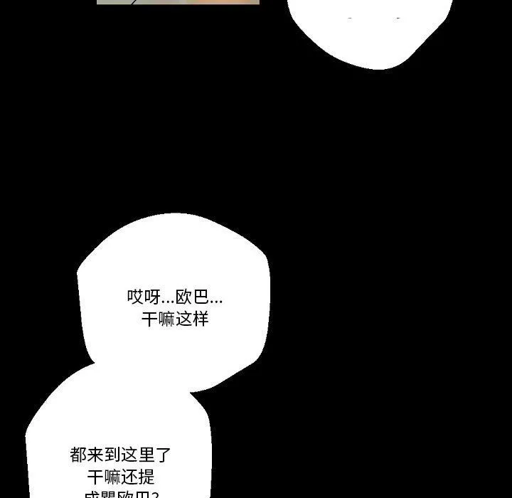 完美情人养成记 - 第24话 - page 45